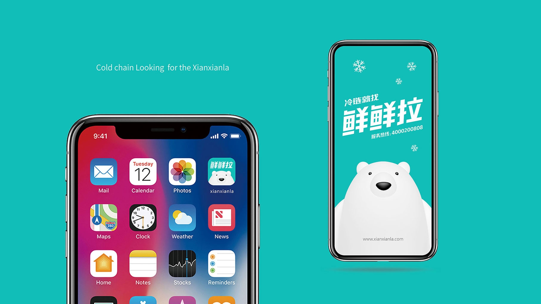 鲜鲜拉信息化平台