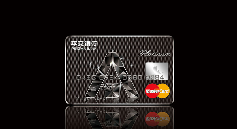 平安银行白金信用卡