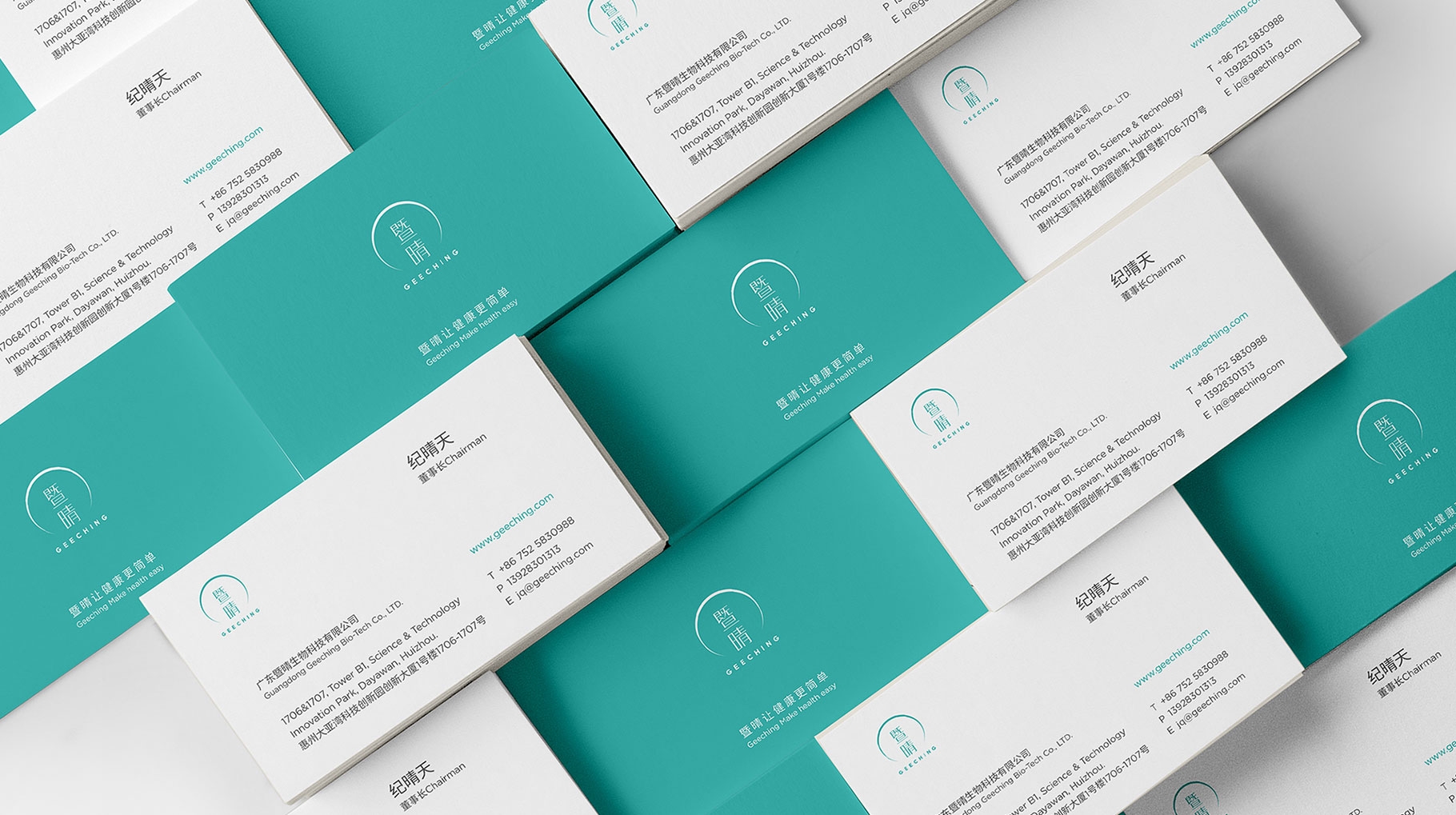 暨晴让健康更简单