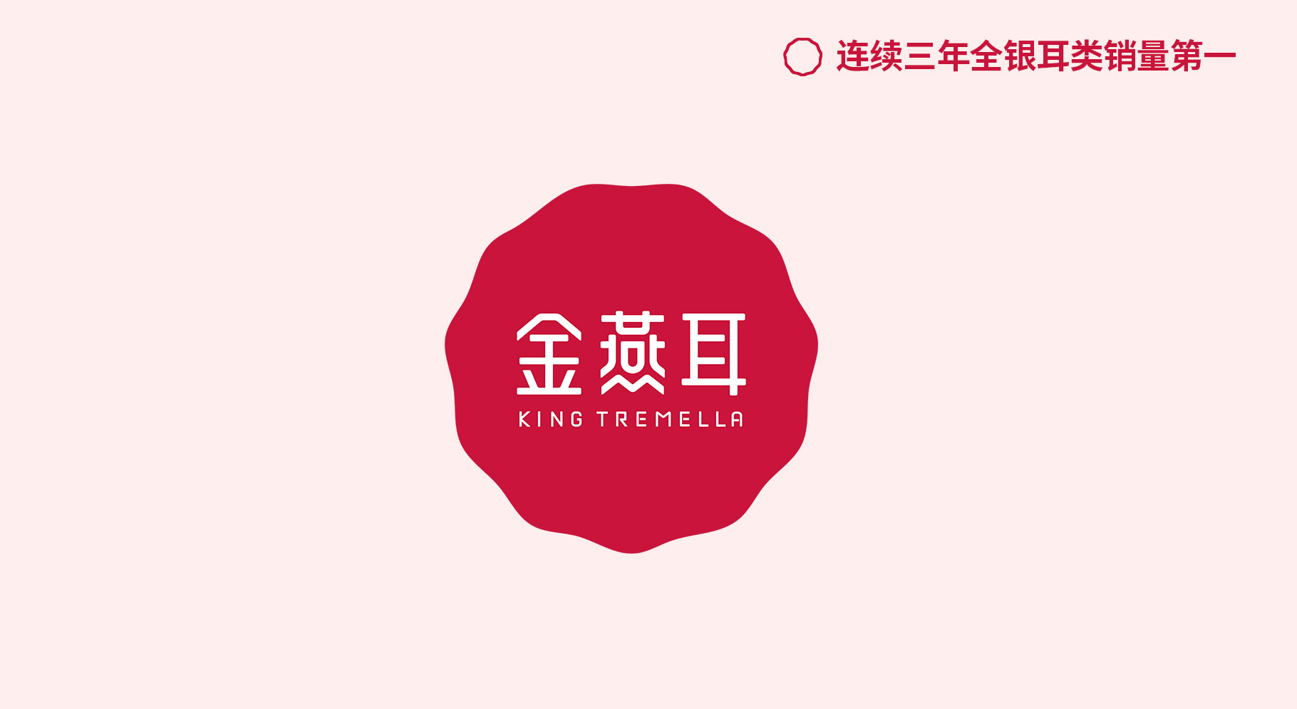 金燕耳品牌形象及产品包装焕新