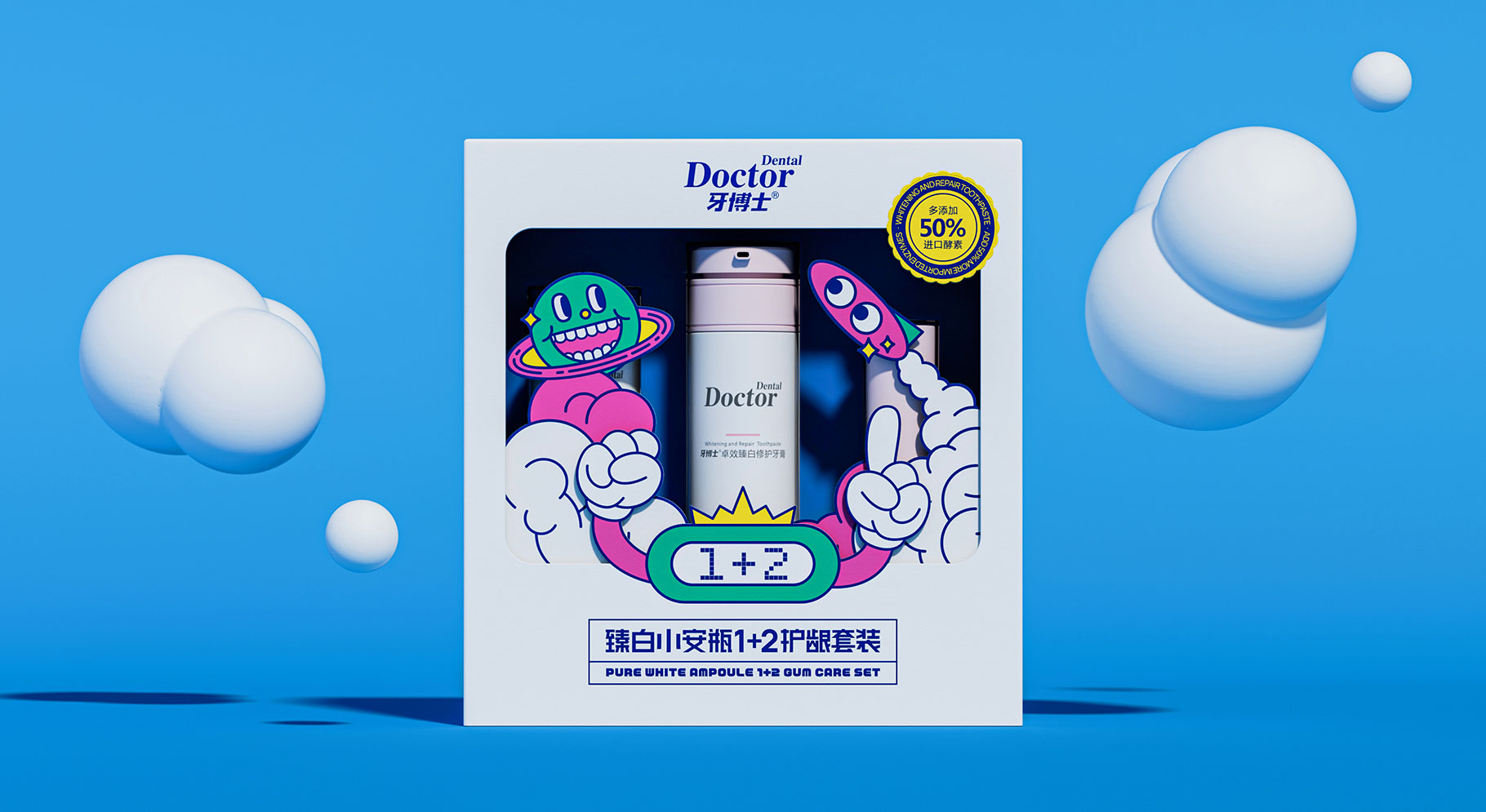 牙博士护齿套装礼盒包装设计