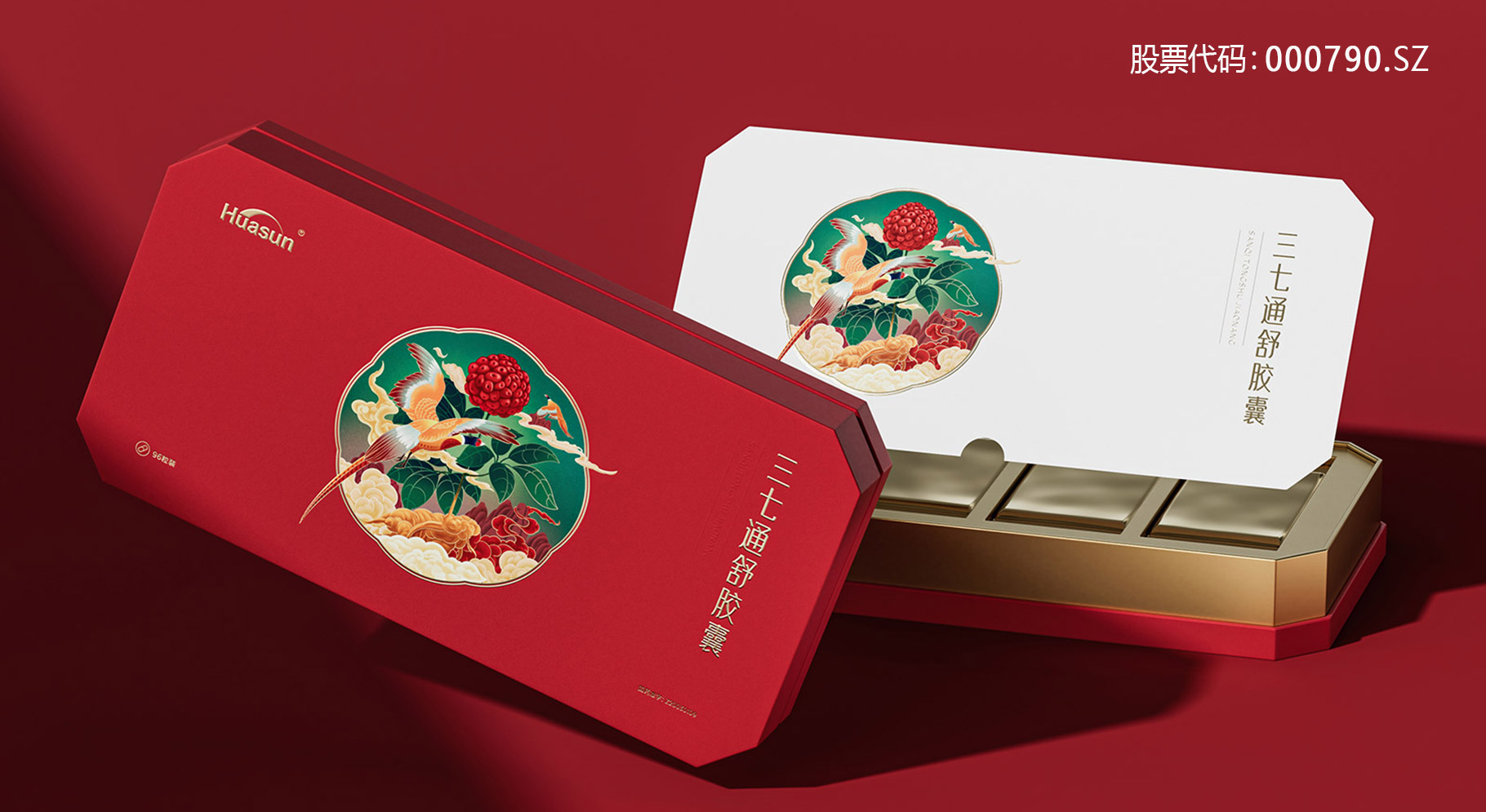 华神科技三七礼盒产品包装设计