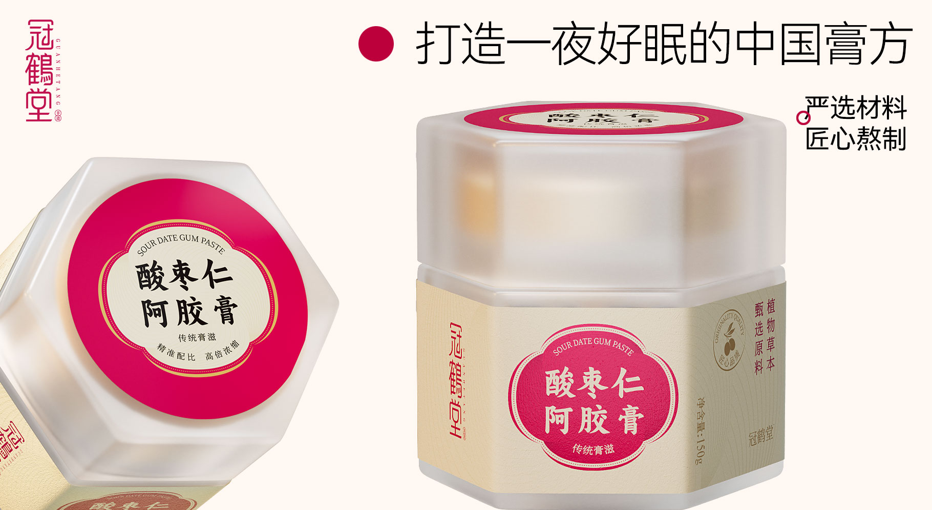 冠鹤堂酸枣仁阿胶膏礼盒包装设计