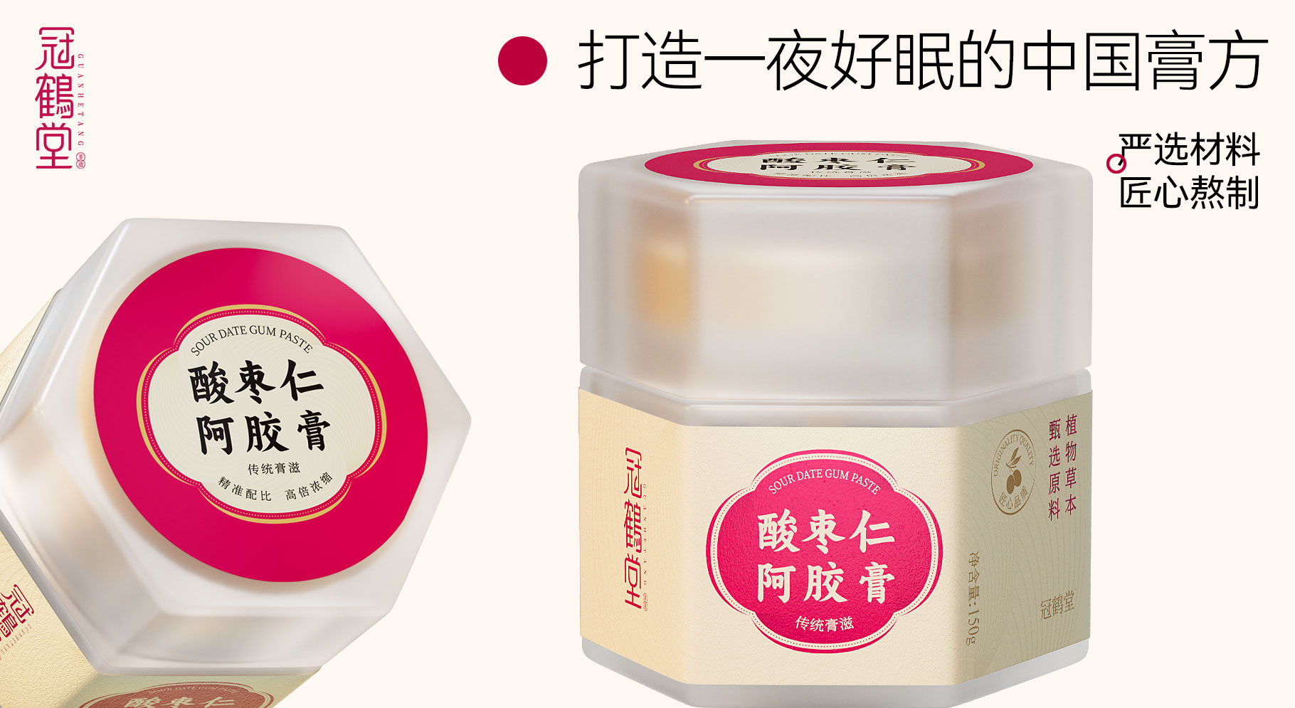 冠鹤堂酸枣仁阿胶膏礼盒包装设计