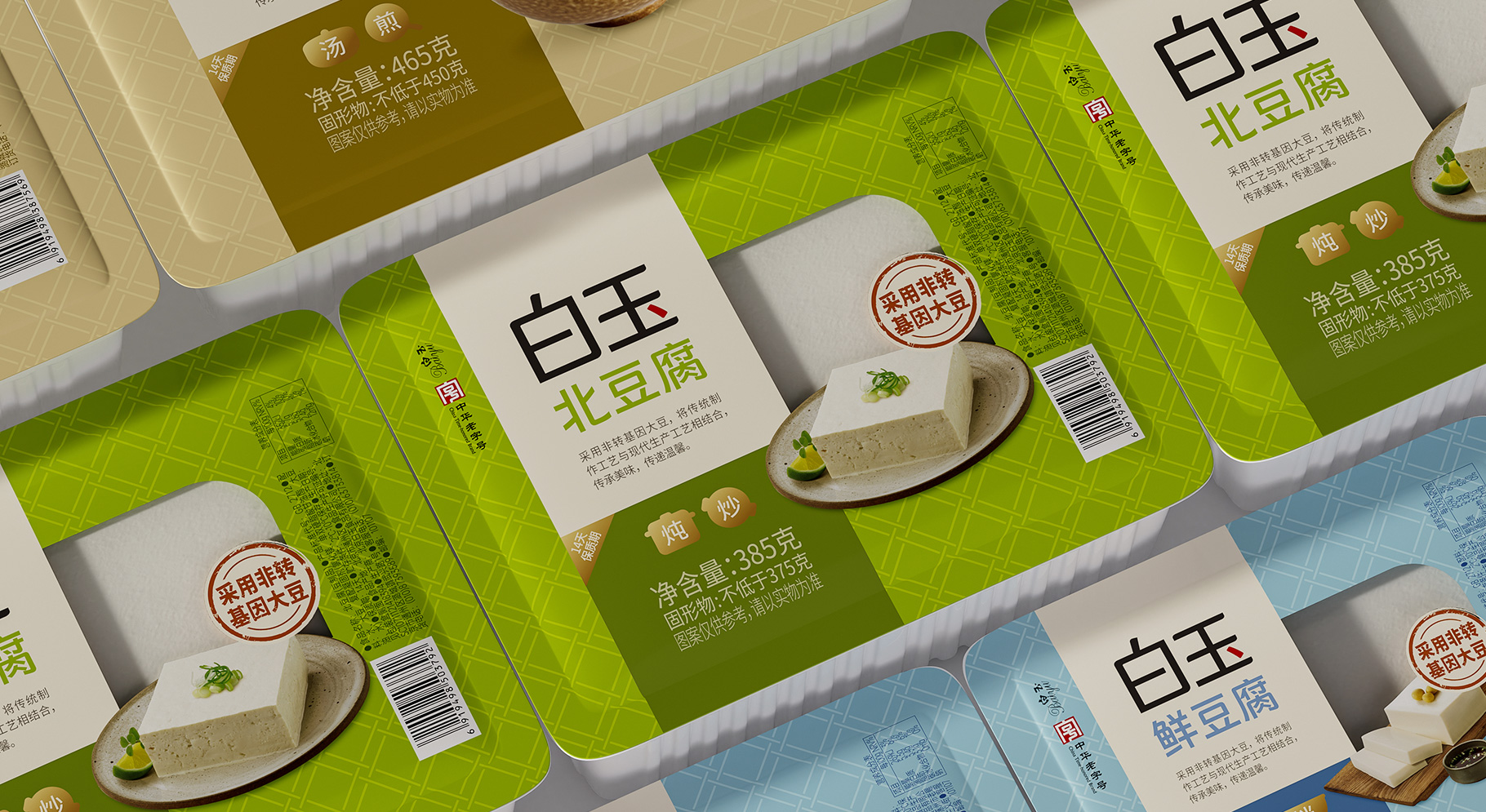 白玉豆腐品牌系列产品包装整体升级设计
