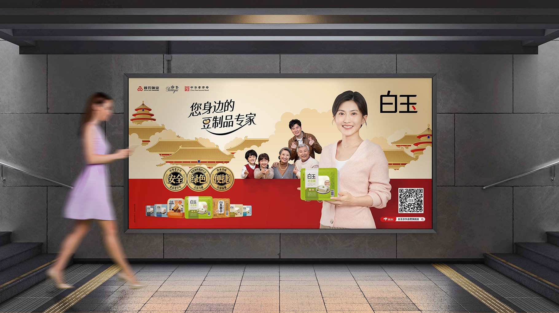 白玉豆腐品牌系列产品包装整体升级设计