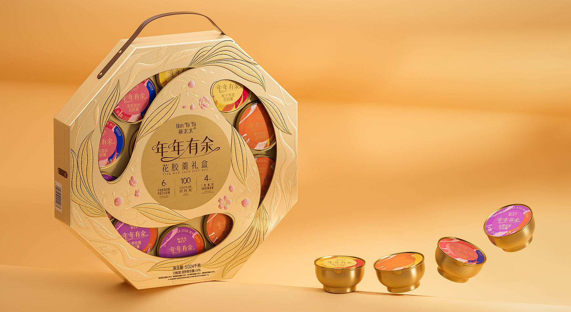 燕太太 | 山姆年年有余花胶羹礼盒设计