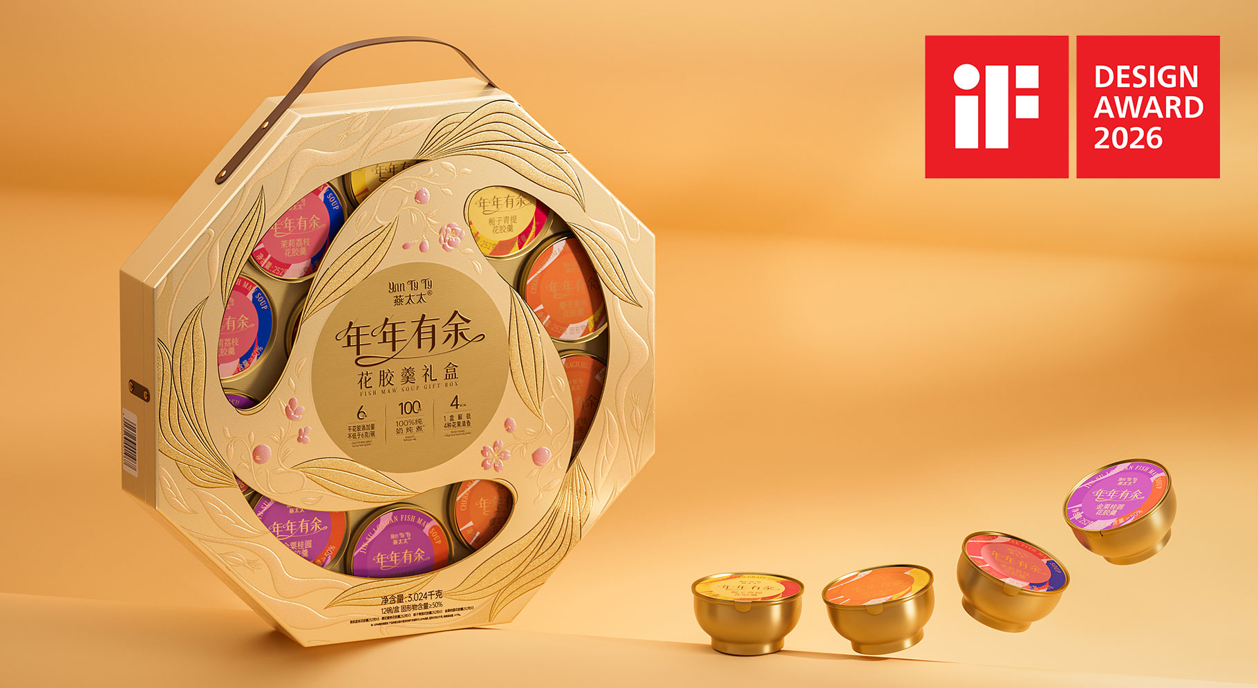 燕太太 | 山姆年年有余花胶羹礼盒设计