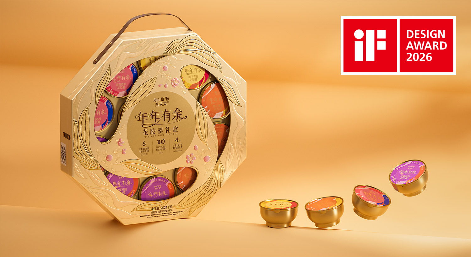 燕太太 | 山姆年年有余花胶羹礼盒设计
