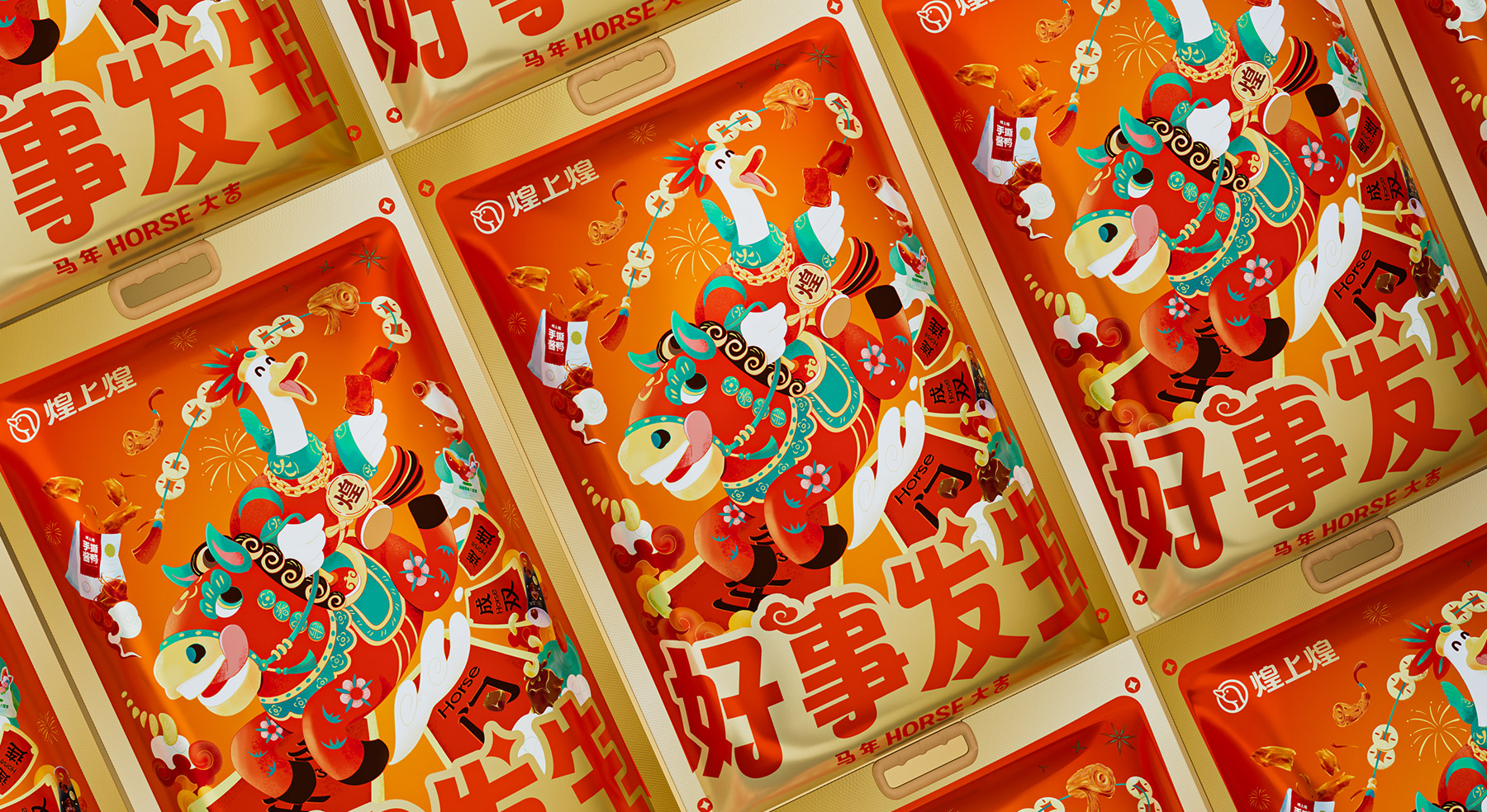 煌上煌「好事发生」新年大礼包设计