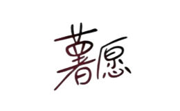 1673417584849336.png 薯愿.png